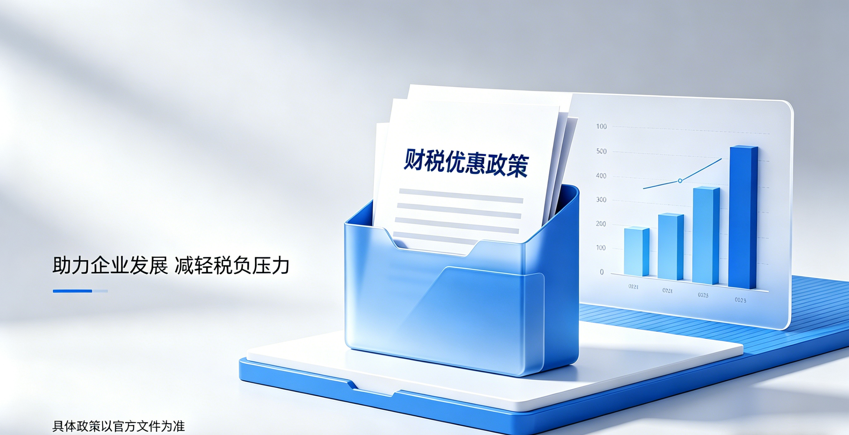 内江税收优惠类